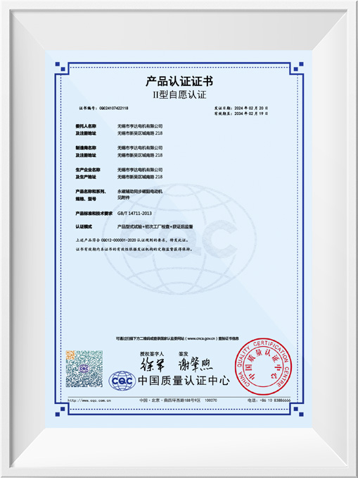 II型自愿認(rèn)證產(chǎn)品認(rèn)證證書(shū)-TYCT5